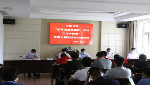 平轨公司举行“改革发展党旗红，担当作为争先锋”党建主题实践活动启动仪式