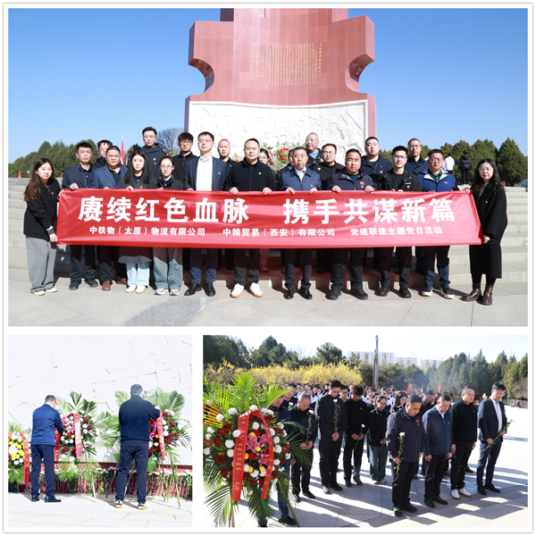 太原物流公司与中粮贸易（西安）公司开展党建联建主题党日活动