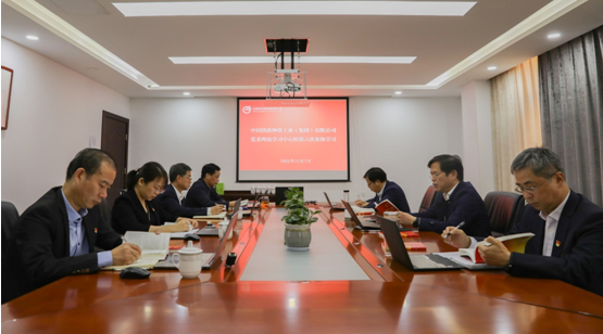 工业集团党委理论学习中心组专题学习党的二十大会议精神