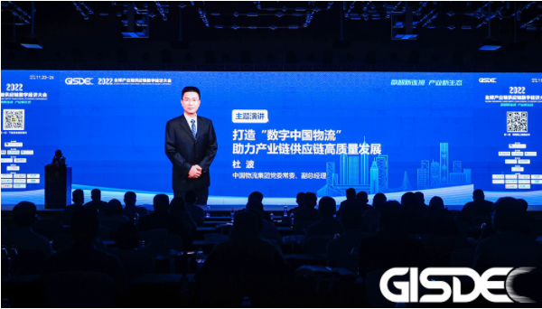 杜波出席2022全球产业链供应链数字经济大会