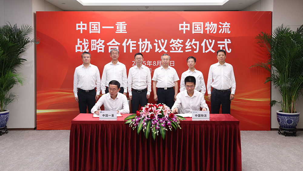 中国物流与中国一重签署战略合作协议