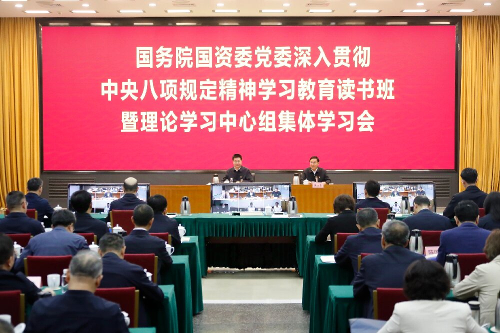 国务院国资委党委举办深入贯彻中央八项规定精神学习教育读书班