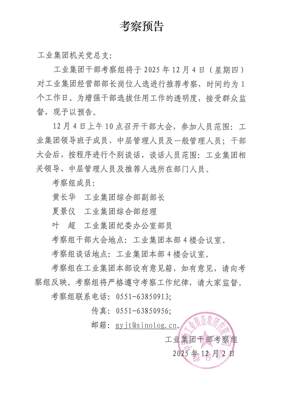 考察预告