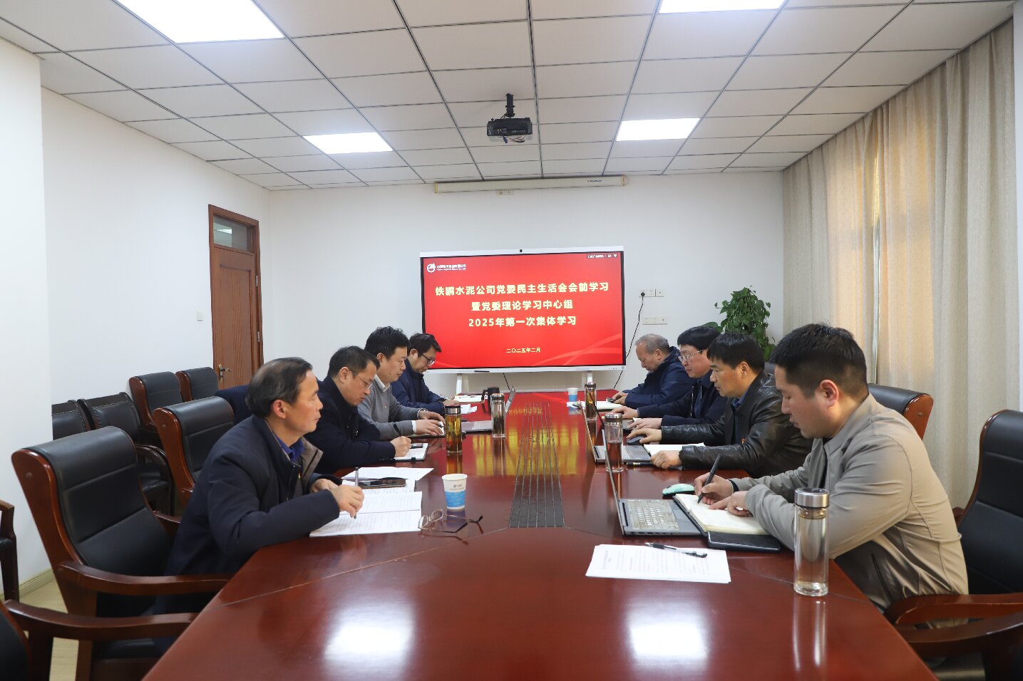 铁鹏水泥公司党委开展领导班子民主生活会会前学习暨党委理论学习中心组 2025年第一次集体学习